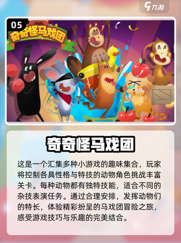 🔥2024超热门小丑游戏下载推荐🎉截图6