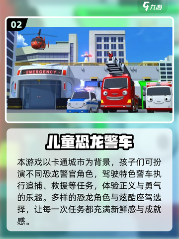 🔥2025最火儿童益智汽车游戏合集💥🚗✨截图3