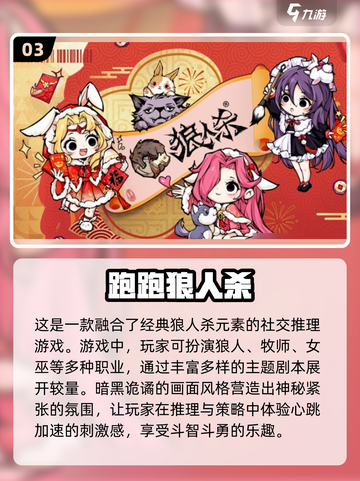 2025最🔥狼人游戏排行榜🎉哪里下载看这里！截图4