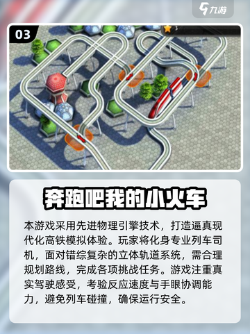 🚂🔥2025最火火车驾驶手游TOP榜！截图4