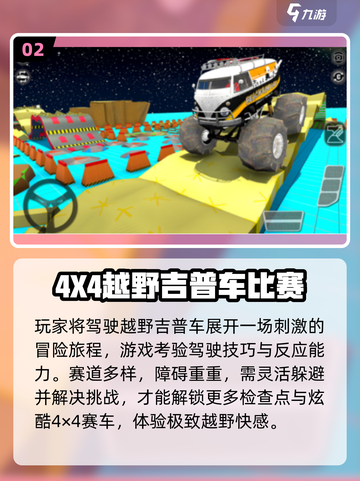 🔥2025最火越野车手游TOP榜🎮畅玩推荐截图3