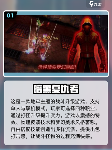 🔥2025最受欢迎免费单机打怪游戏合集💥截图2