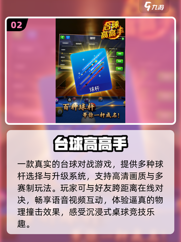 🎱2025最火3D台球游戏TOP榜🔥截图3