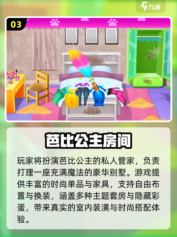 🔥2025必玩芭比小游戏推荐✨优质榜单来袭！🎮截图4