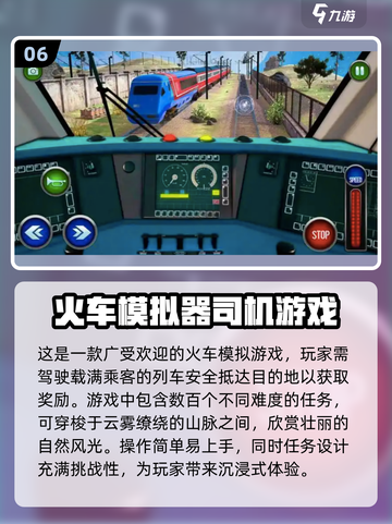 🔥2024必玩的火车模拟游戏🔥经典盘点🚂截图7
