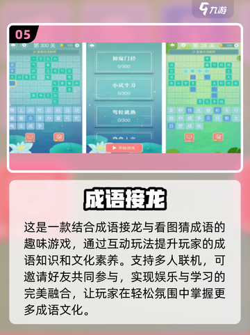 🔥2025超有趣看图猜成语手游合集来了！玩到停不下来👇截图6