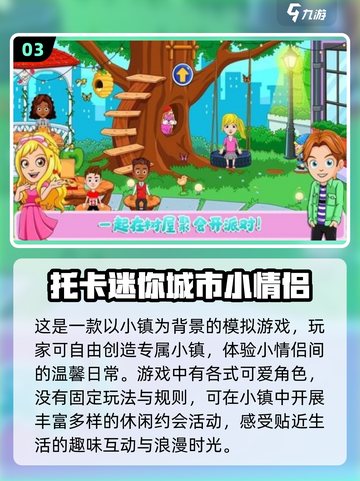 2024必玩！💥经典恋爱手游大盘点💖截图4