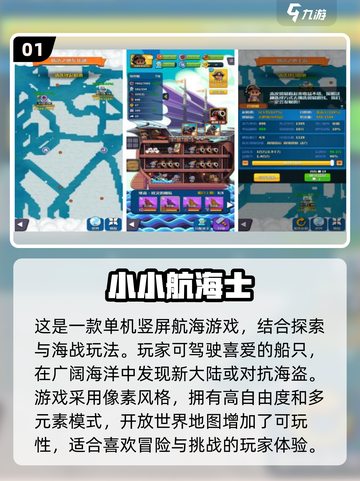 经典航海单机游戏前五🔥2023必玩💎截图2