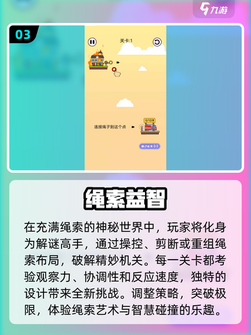 2024必玩益智游戏推荐💥，经典大全等你来挑！截图4