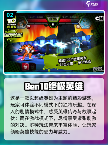 🔥2024必玩 BEN10手游下载汇总💥截图3