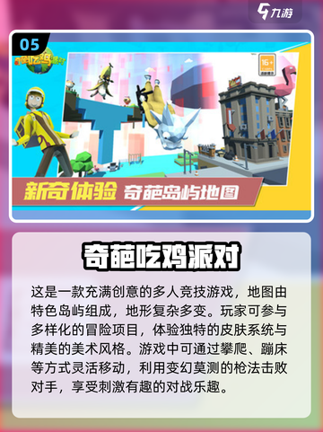🔥2024必玩自制吃鸡游戏下载分享🎮截图6