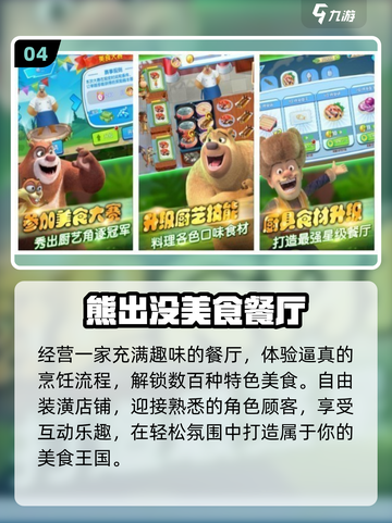 🐻2025最火熊出没单机手游免费下载！🔥截图5