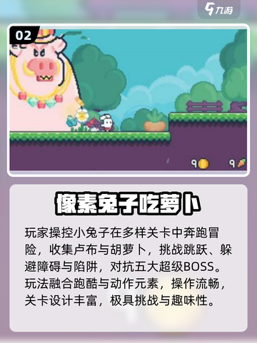 🐰经典兔子吃萝卜手游回归！2025必玩怀旧神作💥截图3