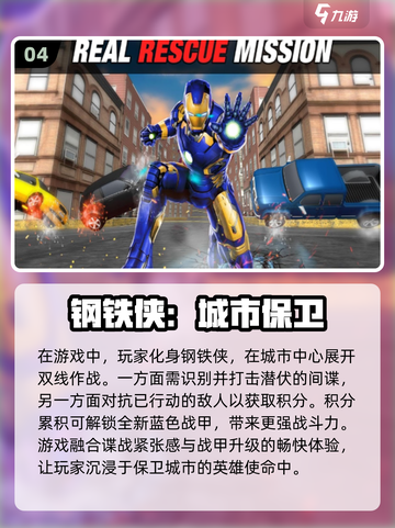 🔥2024火爆钢铁侠游戏下载推荐💥截图5