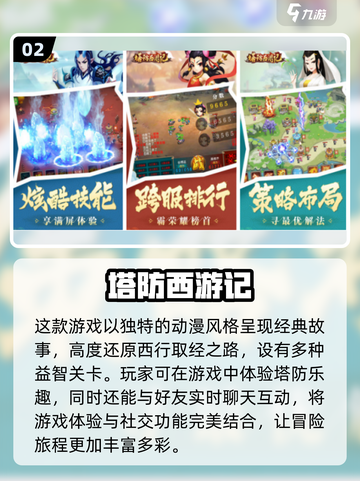 🔥2024必玩西游记手游下载推荐🎮截图3