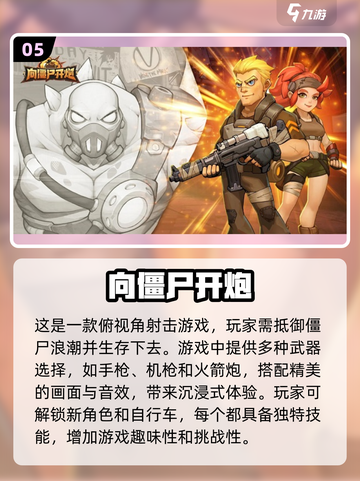 打僵尸游戏推荐🎉2024最🔥合集，玩到停不下来！截图6