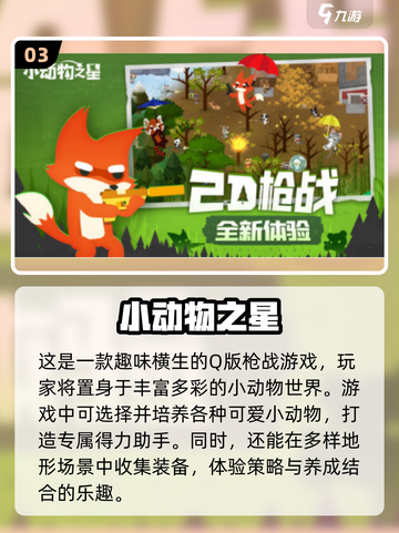 2024必玩💥超 fun q版狙击手游推荐🎉截图4