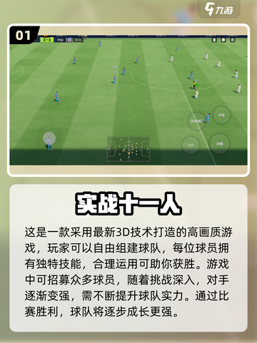 ⚽2024必玩！经典足球5v5游戏免费下载推荐🔥截图2