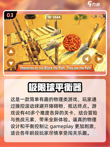 2024免费滚球手游合集💥，好玩到停不下来！截图4