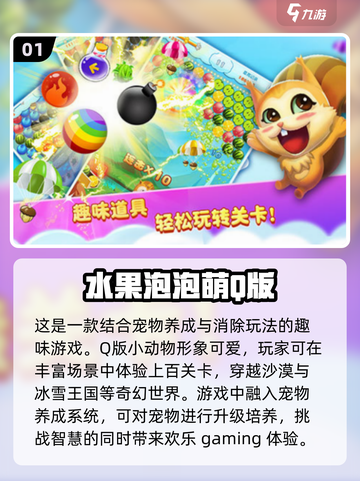 超可爱🎉2024必玩Q版小游戏合集，萌化你的心！截图2