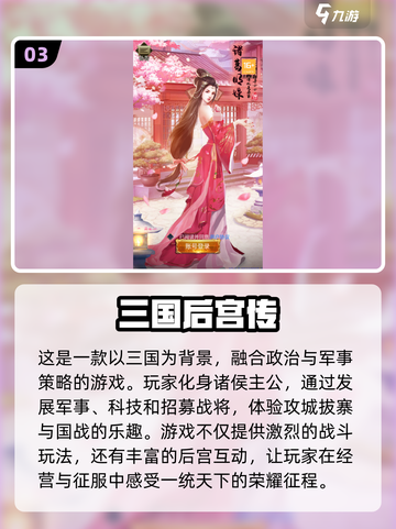 🔥2025必玩！超有趣三国后宫手游推荐🎉截图4