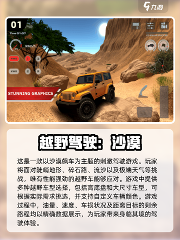 🔥2024必玩越野赛车游戏推荐🎉截图2