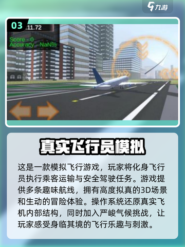 2024最🔥模拟飞行手游排行榜✈玩家必看截图4