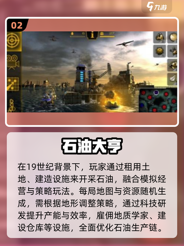🔥2025最火石油手游排行榜💥🎮截图3