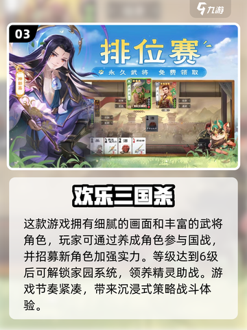 2024年必玩🔥三国杀小游戏排行榜💥截图4