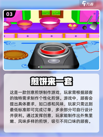 2024超🔥摆摊小游戏推荐🎉煎饼摊玩法等你来试！截图4