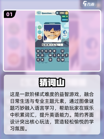 🔥2025猜词游戏TOP榜💥高可玩性推荐！🎮截图2