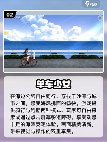 🚴♀2025超火单车小游戏下载推荐！截图3