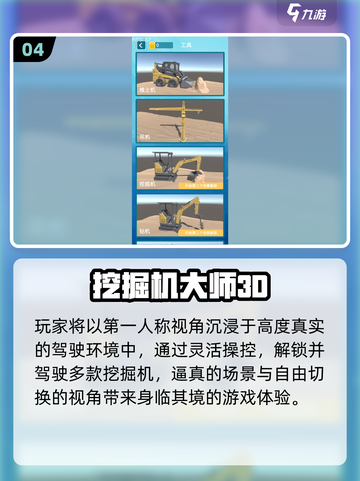 🔥2025最火挖掘机单机游戏榜🎮必玩清单！截图5