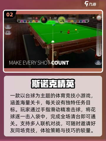 🔥2025最火斯诺克手游TOP榜💥截图3