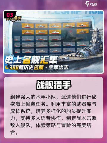 2024必玩🔥战舰手游大揭秘💥截图4