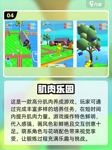 🔥2025最受欢迎锻炼肌肉游戏推荐下载！💪截图5