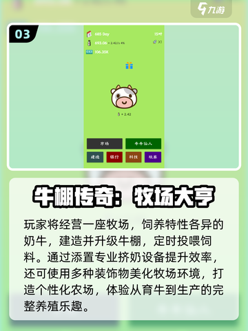 🐮2025最火牧场游戏TOP5！玩过3款算你牛🐂截图4