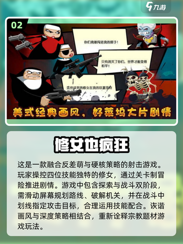 邪恶修女游戏合集👻2025最🔥的都在这！截图3