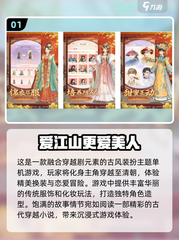 2024超🔥古风换装游戏推荐✨免费下载链接截图2