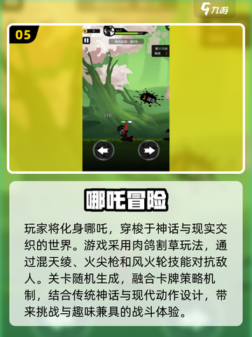 🔥2025最🔥小哪吒游戏推荐ownload资源全网独一份🎉截图6