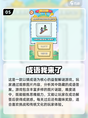 成语游戏大挑战🔥，2025最FUN脑力激荡🎉截图6