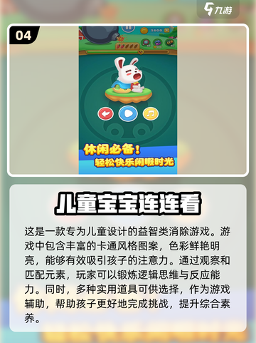 2025最受欢迎👶小宝宝游戏🔥下载清单🎉截图5