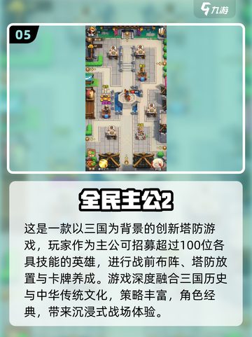 🔥2025高人气塔防游戏榜单出炉！🎮截图6