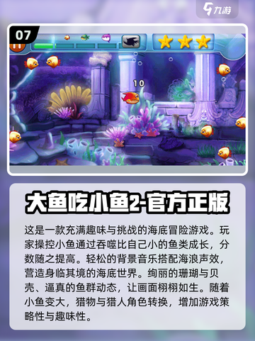 2024超🔥大鱼吃小鱼游戏推荐🎉截图8
