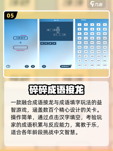 🔥2025超好玩成语接龙手游🎮免费畅玩！截图6