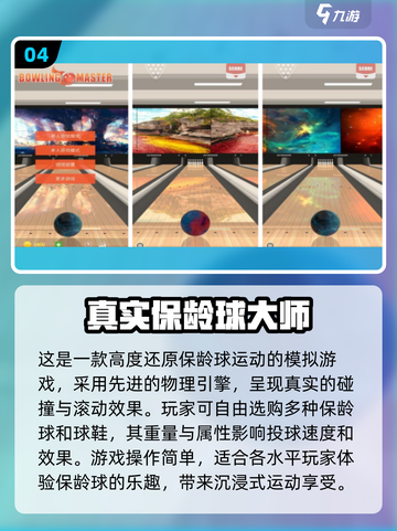 2025超🔥保龄球手游合集🎉下载必玩截图5