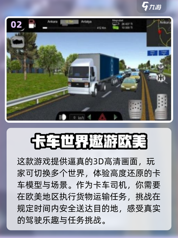 🔥2025超火卡车手游推荐🚗玩到停不下来！截图3