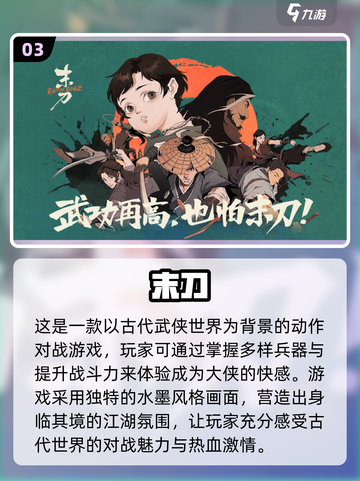 🔥2023热门武侠单机手游推荐🎉截图4