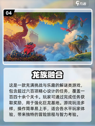🔥2024必玩！超全龙族手游大全💎截图5