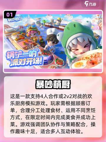 🔥4人联机手游TOP榜！趣味迷你游戏推荐🎮截图2